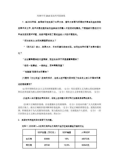 凤塘中学届高考政治考前演练临门一脚