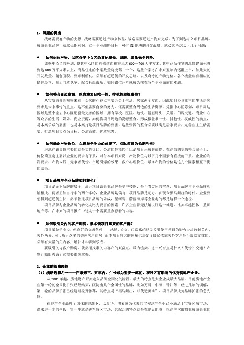 深圳某某城策划方案