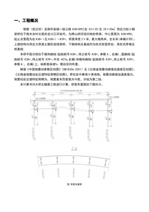 抗震计算—xxx大桥抗震计算书