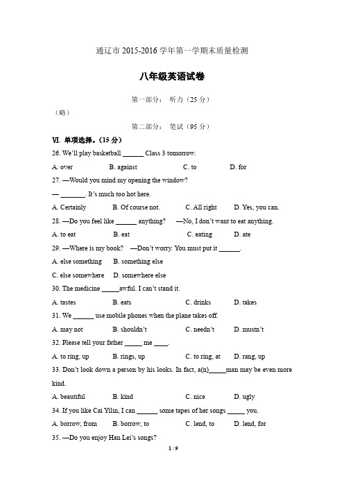 通辽市2015-2016学年第一学期末质量检测八上英语(含答案)
