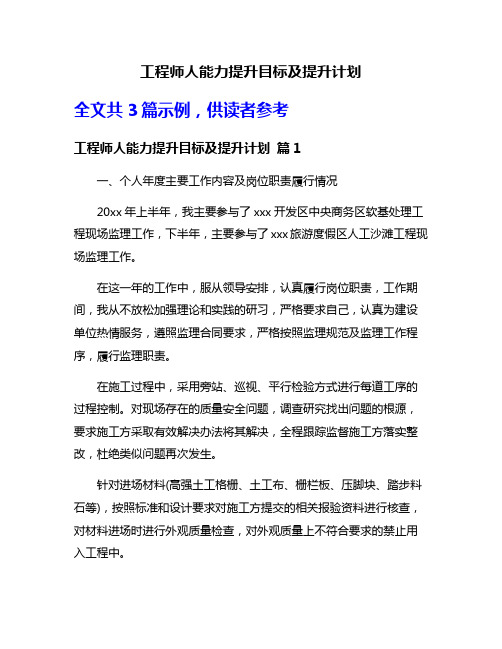 工程师人能力提升目标及提升计划