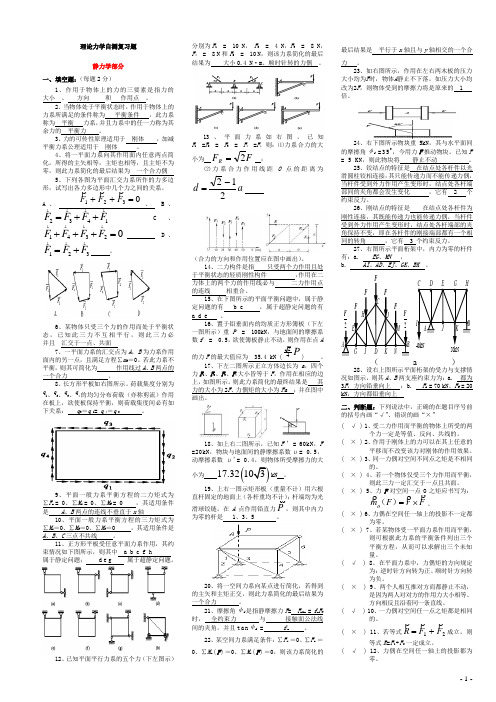 (完整版)理论力学复习题及答案(1)