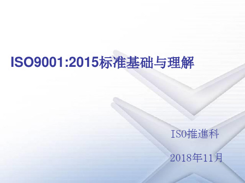 GBT19001-2016 质量管理体系 培训资料