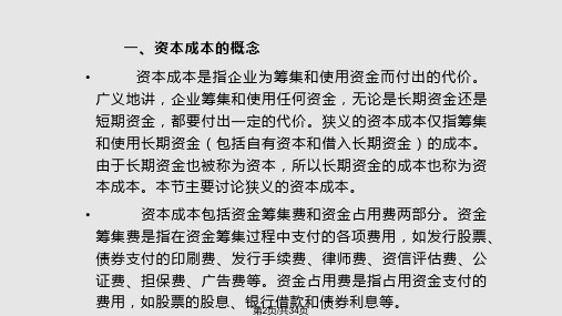 财务管理学资本成本.pptx