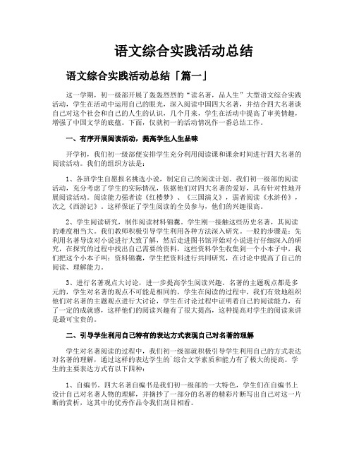 语文综合实践活动总结