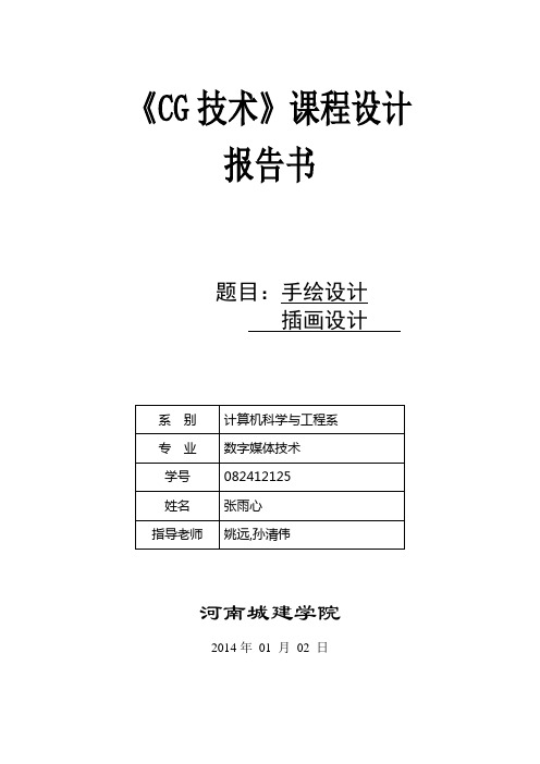 cg课程设计报告