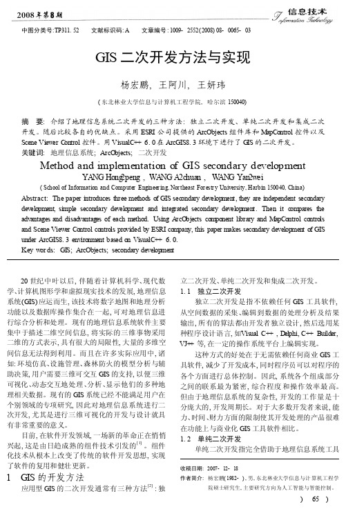 GIS二次开发方法与实现