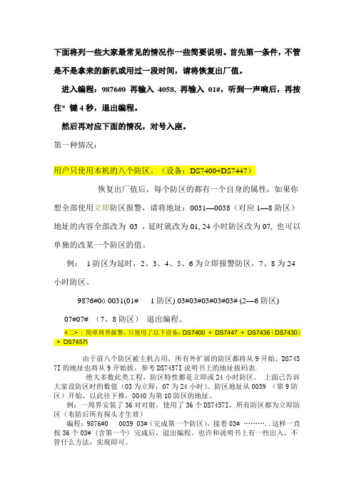 博世7400简易编程说明