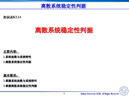 K2.14 离散系统稳定性判别