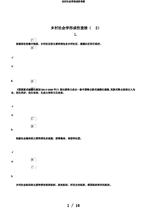 农村社会学形成性考核