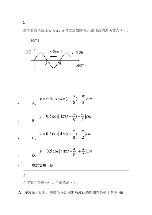 南京工程学院大物题库(五)