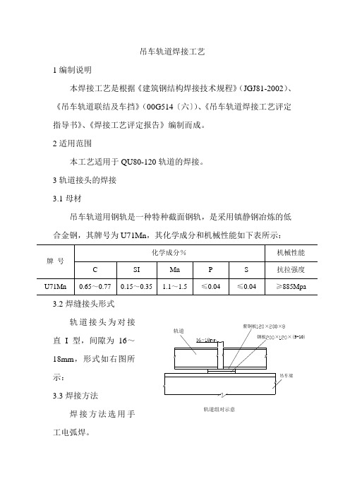 吊车轨道焊接工艺