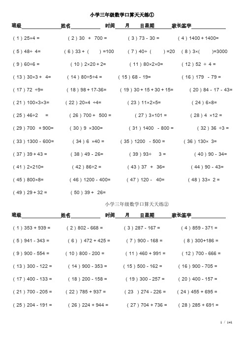 小学三年级数学口算天天练(直接打印)