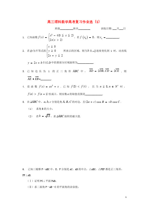 浙江省杭州市塘栖中学高三数学复习作业选理(实验班)(打包12套)