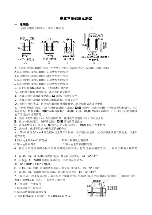 新课标高二化学专题电化学基础单元测试