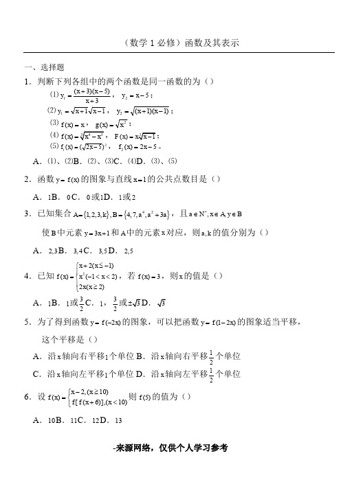 高一数学函数试题及答案