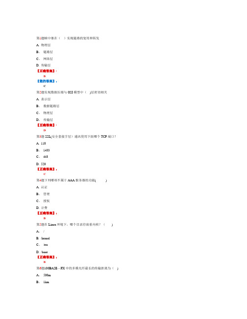 2014软考网络管理员考试上午试题(附答案)