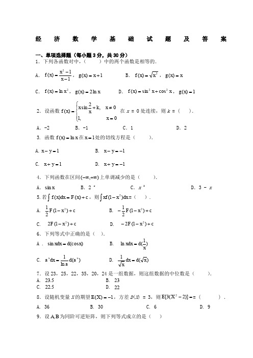 经济数学试题及答案