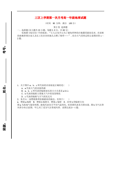 山东省滨州市邹平双语学校高一地理上学期第一次月考试