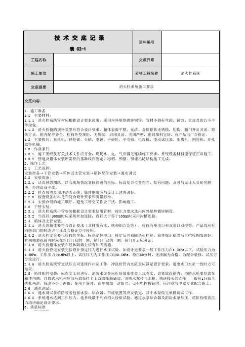 消火栓系统技术交底记录