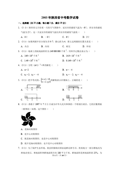 2001年陕西省中考数学试卷