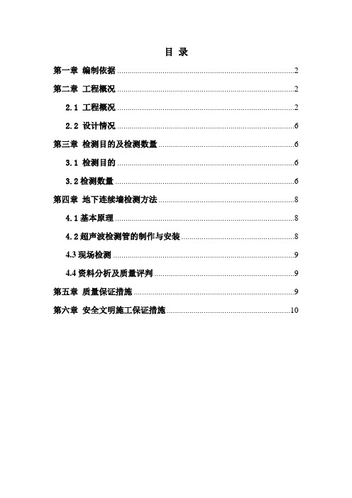 (完整版)地下连续墙超声波检测方案