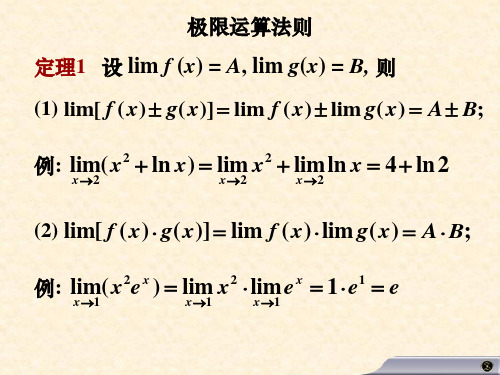 极限运算法则