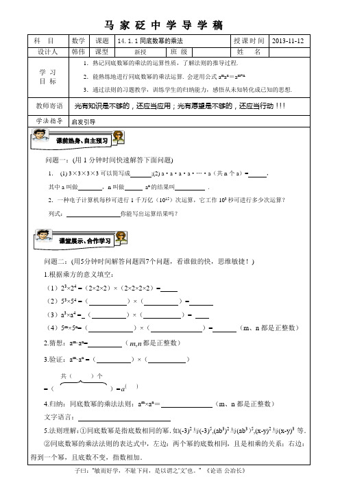 14.1.1同底数幂的乘法(1)导学案