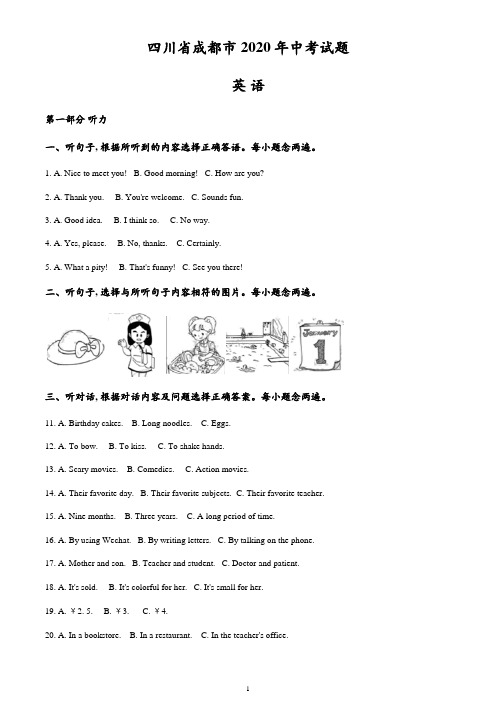 四川省成都市2020年中考英语试题(含答案与解析)