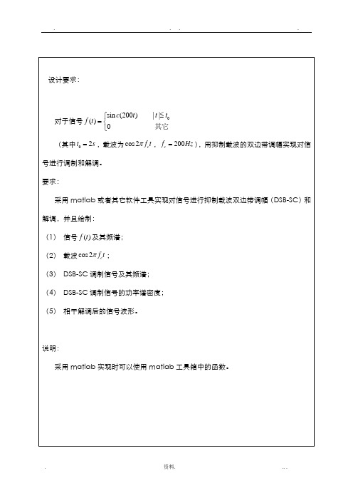 DSB-SC和解调的实现