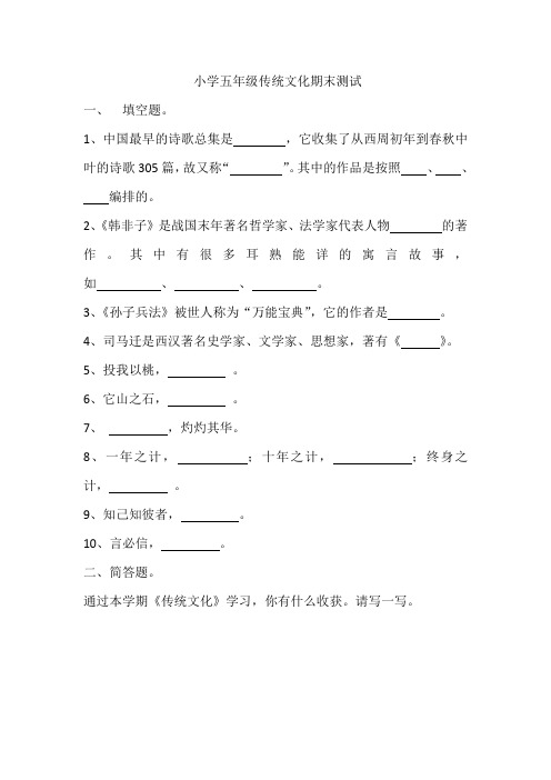 小学五年级传统文化测试题