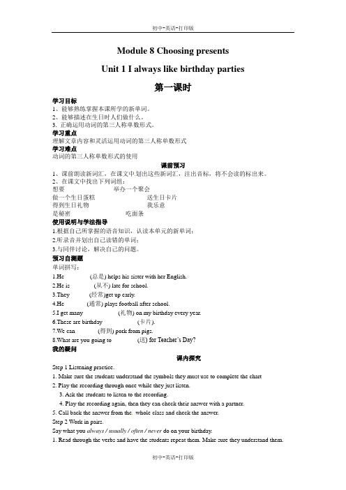 外研版-英语-七上-导学案：Module8 1单元 第一课时