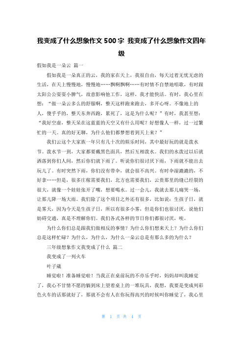 我变成了什么想象作文500字 我变成了什么想象作文四年级