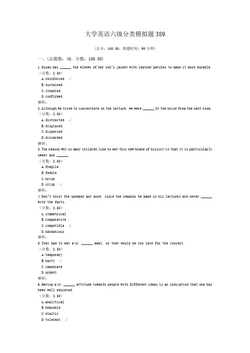 大学英语六级分类模拟题389