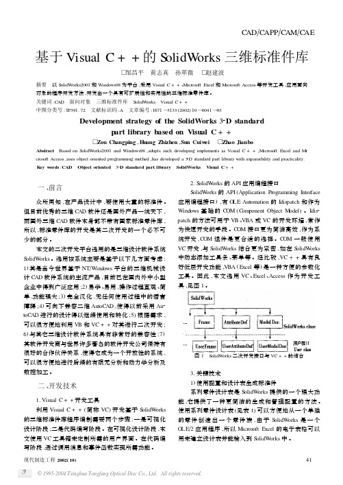 vc++开发solidworks三维标准件库