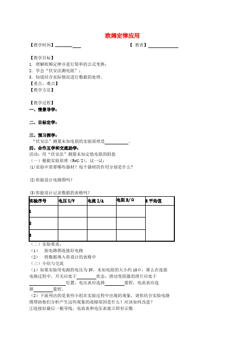 九年级物理上册14.4欧姆定律的应用教案1苏科版