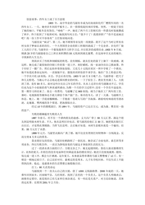 创富故事：挡车女工成了百万富姐 真实创业经验