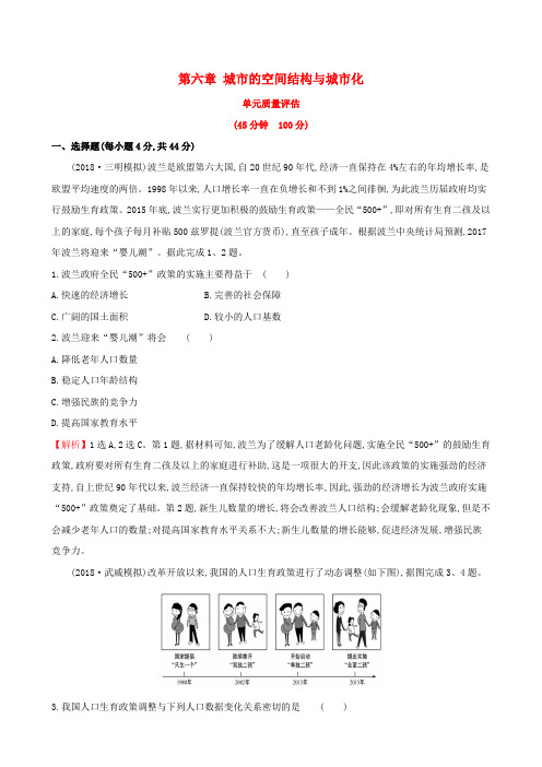 (全国通用版)2019版高考地理一轮复习 第五章 人口的增长、迁移与合理容量 第六章 城市的空间