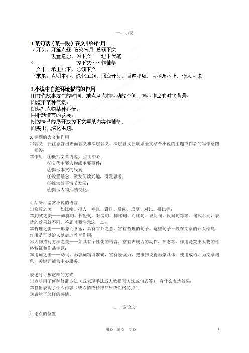 江苏省姜堰市九年级语文 阅读分析题专项复习教案