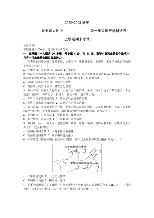 吉林省长春市东北师范大学附属中学2022-2023学年高一上学期末考试历史试题