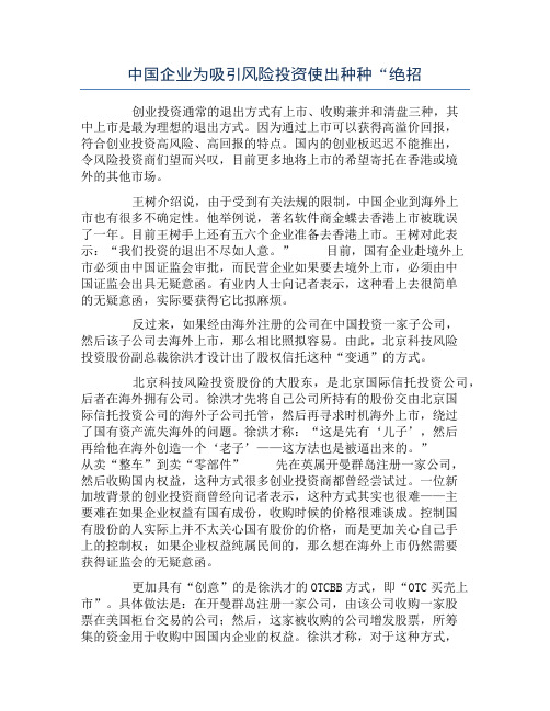 中国企业为吸引风险投资使出种种“绝招