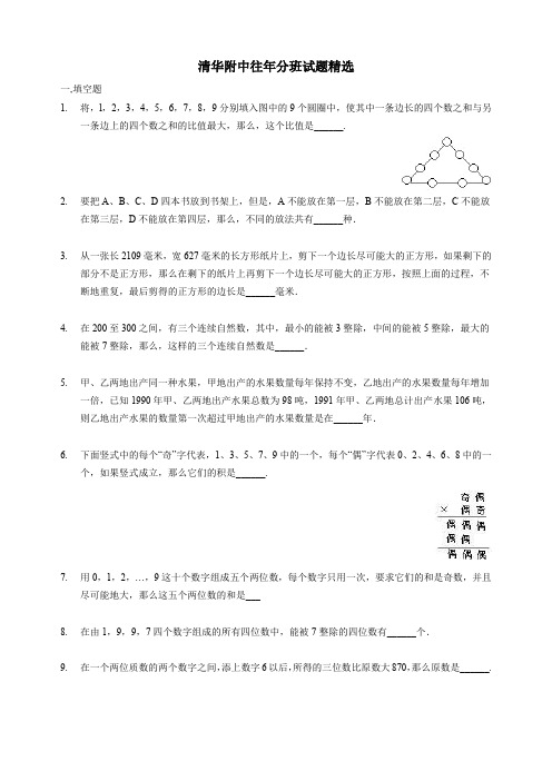 清华附新初一分班考试数学试卷-强力推荐