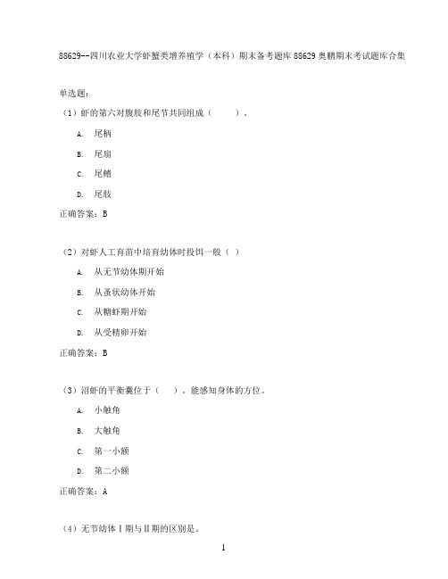 四川农业大学虾蟹类增养殖学(本科)期末考试高分题库全集含答案