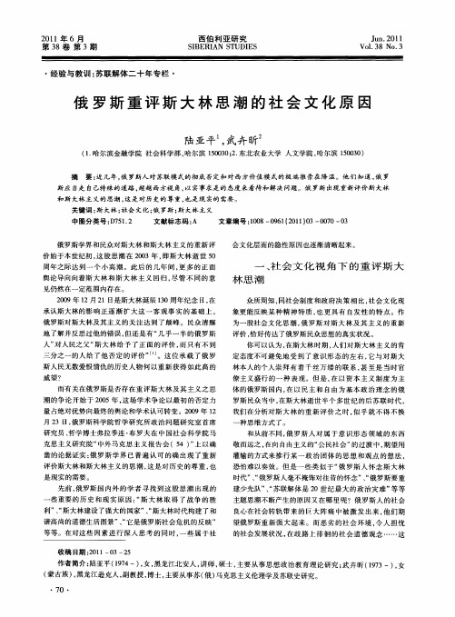 俄罗斯重评斯大林思潮的社会文化原因