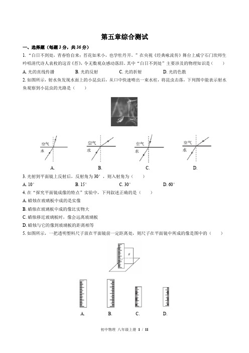 (北师大版)初中物理八年级上册：第五章 光现象 单元测试(含答案)