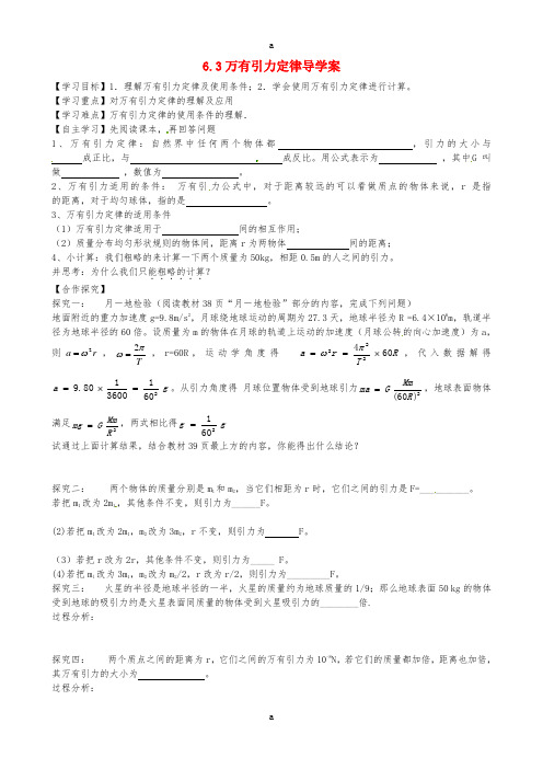 高中物理《6_3万有引力定律》导学案新人教版必修2