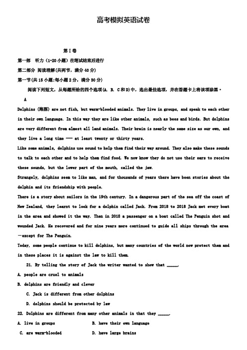(高考模拟英语试卷20份合集)陕西省西安市高考模拟英语试卷合集