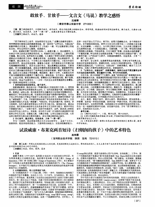 敢放手、甘放手——文言文《马说》教学之感悟