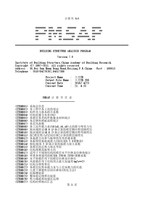 PKPM钢结构计算书