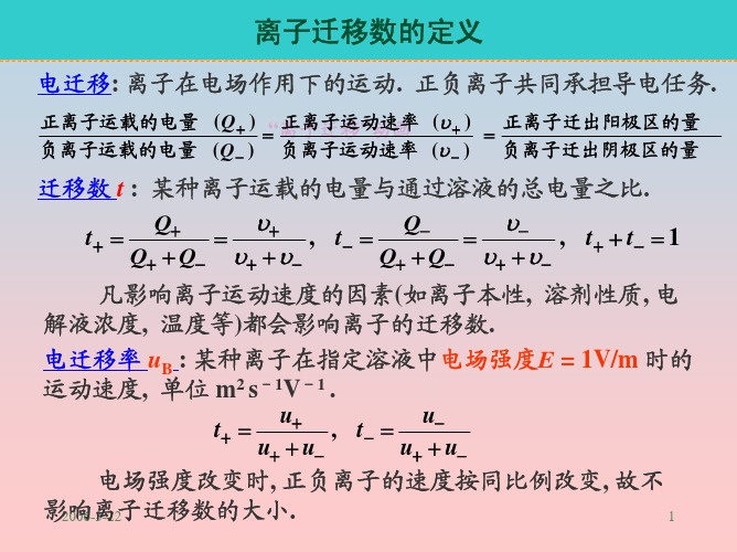 离子迁移数的定义